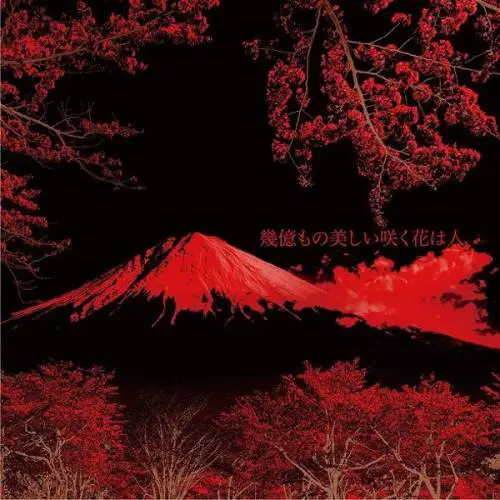 Liraizo : Ikuoku Mono Utsukushii Saku Hana Wa Hito